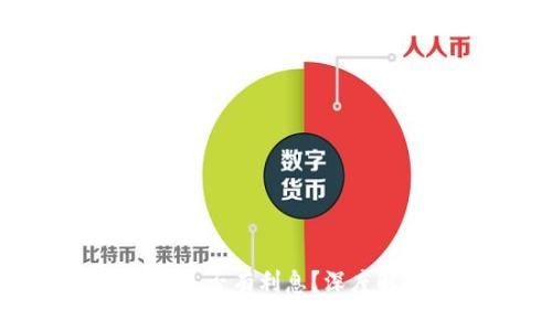 : 雷达币冷钱包是否有利息？深度解析与投资方案
