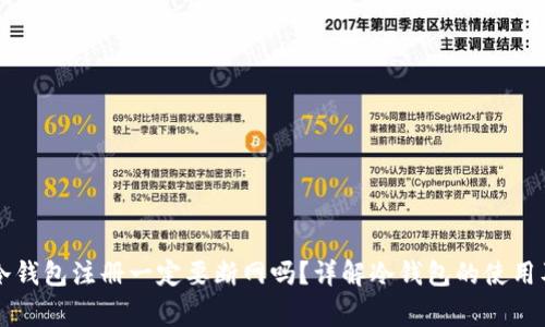strong冷钱包注册一定要断网吗？详解冷钱包的使用及安全性