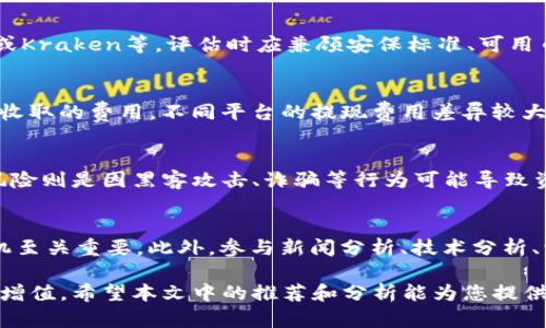 baioti十大虚拟币交易app下载手机版/baioti  
虚拟币交易, 虚拟货币, 加密货币, 交易平台/guanjianci

在数字经济逐渐崭露头角的今天，虚拟币（即加密货币）已经成为了人们投资及交易的新选择。随着比特币、以太坊等知名虚拟货币的价格不断上涨，越来越多的普通用户希望能够通过交易这些虚拟币来获得收益。因此，选择一款适合自己的虚拟币交易app成为了重要的一步。本文将为您介绍十大值得推荐的虚拟币交易app下载手机版，并结合其特性、优缺点以及使用体验等方面，为您提供购买及投资决策的参考依据。

一、数字货币交易平台的概述
数字货币交易平台是用来交易虚拟货币的在线服务，用户可以通过这些平台以法定货币购买各种加密货币，或是将持有的虚拟货币进行买卖。今日市场上有众多的虚拟币交易平台，这些平台的功能和服务质量参差不齐，直接影响着用户的交易体验。
在选择虚拟币交易平台时，用户应该考虑多个因素，例如平台的安全性、交易手续费、用户界面友好度、可用的币种以及客户服务等。本文将从这几个方面来分析和推荐十款最受欢迎的虚拟币交易app。

二、十大虚拟币交易app下载手机版
以下是我们为您推荐的十大虚拟币交易app下载手机版，适合不同层次的用户和投资者。

h41. Binance（币安）/h4
Binance是全球最大的虚拟货币交易平台之一，提供多种货币对的交易。币安app界面简洁，操作简单，用户可以轻松实现买卖操作。
优点：交易手续费较低、支持多种加密货币、提供详细的市场数据分析。
缺点：由于监管政策不断变化，某些地区的用户可能会受到限制。

h42. Coinbase（Coinbase钱包）/h4
Coinbase是全球知名的虚拟货币交易平台，特别适合初学者。它支持多种主流虚拟货币的购买和存储，用户友好的界面促进了新用户的上手速度。
优点：界面简单、使用安全、教育资源丰富。
缺点：交易手续费相对较高，支持的币种有限。

h43. Kraken/h4
Kraken是一个十分安全和稳定的交易平台，适合专业用户。提供高级交易功能，包括保证金交易和期货交易。
优点：高安全性、信任度高、提供多种高级交易功能。
缺点：用户界面较为复杂，初学者需要一定时间适应。

h44. Huobi（火币）/h4
火币专注于亚洲市场，拥有丰富的交易品种和产品设计，适合多层次的投资者。它还提供了流动性API，支持量化交易。
优点：种类多、流动性好、平台稳定。
缺点：某些国家的用户可能会受到限制，客服响应速度有待提高。

h45. OKEx/h4
OKEx提供丰富的交易选择，包括现货、期货和杠杆交易，吸引不少专业用户。它的app功能全面，实现了所有PC端功能。
优点：功能强大、用户量大、流动性优秀。
缺点：用户体验稍显复杂，需要更长时间的学习。

h46. Bittrex/h4
Bittrex将安全性放在首位，是一个监管完善的交易平台。适合注重安全和隐私的用户。
优点：安全性高、支持大部分主流币种。
缺点：用户认证过程较慢、交易量小。

h47. Bitfinex/h4
Bitfinex为专业用户提供多种高级交易工具，如保证金交易和融资交易，能满足交易者的多种需求。
优点：市场流动性高、功能丰富。
缺点：新用户上手较难、部分国家也存在使用限制。

h48. Gemini/h4
Gemini是由Winklevoss兄弟创办的交易所，以其严格的合规性和安全性受到用户青睐。它适合投资者和交易者。
优点：合规性强、安全性高。
缺点：交易手续费偏高，支持币种较少。

h49. KuCoin/h4
KuCoin 是一个极具潜力的交易平台，拥有丰富的加密货币选择，适合想要进行多样化投资的用户。
优点：交易选项多、用户体验好。
缺点：安全性有待提高，客服服务较慢。

h410. Bitstamp/h4
Bitstamp是一个相对老牌的交易平台，适合初学者和有经验的投资者。它在安全性和流动性方面表现优异。
优点：流动性好、安全性高。
缺点：交易手续费相对较高，功能单一。

三、选择虚拟币交易app时的考虑因素
选择合适的虚拟币交易app并非易事，用户在选择时需要注重以下几个方面：
h41. 安全性/h4
安全性是最重要的考虑因素之一，由于虚拟货币市场的特殊性，黑客攻击和诈骗事件屡见不鲜，因此选择安全性高的平台至关重要。用户可通过查看平台的安全标准、用户保护措施以及历史安全事故来评估安全性。

h42. 用户体验/h4
界面友好和操作流畅的交易app可以降低用户的上手难度，提高交易效率。用户应查看app的评价及评分来了解其他用户的使用经验。

h43. 交易费用/h4
大多数平台会收取交易手续费，因此了解不同平台的手续费标准有助于降低投资成本。用户在使用前应了解手续费结构，并计算潜在的交易成本。

h44. 可用的币种和市场/h4
选择支持丰富虚拟货币和市场的交易平台，有助于用户进行多样化投资和交易机会。同时，稳健的市场数据分析功能也能帮助用户做出更明智的投资决策。

h45. 客户服务/h4
在使用过程中，用户可能会遇到各种问题，良好的客户服务支持是确保顺利交易的保证。选择提供实时响应和多种联系方式（如在线聊天、邮件和电话）的平台，能提升您的使用体验。

四、相关问题解答

h41. 虚拟币交易平台的安全性如何评估？/h4
在考虑交易平台的安全性时，用户应关注平台的技术架构及安全措施，如多重身份验证（2FA）、冷钱包存储用户资产等。此外，用户还应查看近年来有关该平台的安全事件记录，了解其在遭遇攻击后的应对措施。同时，尽量选择那些受到良好监管且有良好市场信誉的平台，查看他们的法律合规情况，如是否持有相关证书、许可证等。

h42. 如何选择适合自己的虚拟币交易app？/h4
选购交易app需要结合用户自身的需求和交易习惯。新手用户较适合操作简单、友好的平台，如Coinbase等；而对于有经验的交易者，可以考虑功能全面、支持高级功能的交易所，如Binance或Kraken等。评估时应兼顾安保标准、可用币种、手续费、用户评价以及客户服务质量等因素，选择综合表现优秀的app。

h43. 虚拟货币的交易手续费包括哪些？/h4
虚拟货币交易手续费一般包括两大类：交易费用和提现费用。交易费用是用户在进行买卖交易时产生的费用，通常根据交易额或固定比例计算；提现费用则是在将虚拟货币转出平台的时候收取的费用，不同平台的提现费用差异较大。此外，某些平台还可能会收取存款费用或者转换费用，因此在选择平台时务必查看具体费用结构。

h44. 虚拟币交易有哪些风险？/h4
虚拟币交易的风险主要包括市场风险、流动性风险和安全风险等。市场风险是指虚拟货币价格波动大，可能导致投资亏损。流动性风险可能导致用户在特定指数下无法及时卖出资产。安全风险则是因黑客攻击、诈骗等行为可能导致资产损失。因此，进行虚拟币交易前，投资者应评估自身风险承受能力，谨慎决策。

h45. 如何通过虚拟币交易盈利？/h4
要通过虚拟币交易盈利，首先需对市场行情有基本了解，进行深入的市场分析。投资者可以采用多种策略，例如定投法、短线交易、长线持有等。尤其在市场波动时，寻找合适的买入和卖出时机至关重要。此外，参与新闻分析、技术分析、学习相关知识、保持信息更新，也能帮助投资者制定合理的投资策略及获取收益。

综上所述，虚拟币交易虽然带来了许多投资机会，但也伴随着风险。用户在选择适合的虚拟币交易app及制定交易策略时，需充分考虑各方面因素，保证在一个相对安全的环境中实现资产的增值。希望本文中的推荐和分析能为您提供参考，助您在虚拟币交易中取得满意的收获！