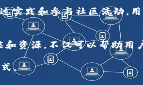 比特币官网地址是一个重要的信息，许多用户在寻找比特币相关信息时，常常会搜索这个内容。为了帮助用户更好地了解比特币及其官网，我们将围绕这个主题进行详细介绍。

riaoti比特币官网：获取最新信息与资源的最佳途径/riaoti
比特币, 比特币官网, 加密货币, 区块链技术/guanjianci

比特币官网的重要性
比特币官网是用户获取有关比特币和区块链技术的最新信息、教程、钱包链接等重要资源的一个平台。了解比特币官网的真实地址是非常重要的，因为互联网上可能存在假冒网站来诈骗用户资金或偷取个人信息。

比特币的官网地址通常会提供最新的比特币新闻、市场动态、技术更新和开发者文档，帮助用户及时掌握比特币的最新发展，以及安全使用比特币的方法。

如何查看比特币官网的真实地址
比特币官方网站的真实地址是 https://bitcoin.org。在访问这个网站时，用户应该特别注意地址栏中的“https”，这样才能确保他们正在访问一个安全的网站。如果有其他网站声称是比特币的官网，那么用户应该怀疑并进行进一步调查，以确认其真实性。

比特币官方网站还提供多种语言的选项，这使得全球用户可以根据自己的语言需求浏览网站内容。此外，官网还设有社区论坛，用户可以在这里提问并参与讨论，与全球的比特币爱好者互动。

比特币官网提供哪些资源
比特币官网不仅是获取最新消息的平台，还提供了许多实用的资源，包括：
ul
    listrong比特币钱包下载：/strong官网提供官方推荐的钱包下载链接，用户可以安全地存储和管理自己的比特币。/li
    listrong开发者文档：/strong作为一个开源项目，比特币的开发者可以在官网找到相应的开发文档和API参考。/li
    listrong教育资源：/strong比特币官网还包括一系列关于如何使用比特币、区块链技术的教育资源和教程，帮助用户提升自身的知识水平。/li
    listrong社区支持：/strong官方论坛、社交媒体渠道等，用户可以在这里与其他比特币用户互动并获得帮助。/li
/ul

常见的关于比特币官网的问题
在用户访问比特币官网时，通常会出现一些常见问题。以下是我们针对这些问题的详细解答：

1. 如何安全地使用比特币官网？
使用比特币官网最重要的一点是确保您访问的是官方地址。请时刻关注浏览器的地址栏，确保它是 https://bitcoin.org，并且网站显示为安全。其次，避免在公共网络上输入任何个人或财务信息，特别是密码，建议使用VPN来保护个人信息。在使用官方钱包功能时，最好从官方网站下载，确保获取到的是最新版软件，以免感染恶意软件。

此外，建议用户阅读官网提供的安全指南，了解哪些常见的安全陷阱需要避免。例如，骗子可能会通过冒充客服的邮件或电话来获取你的私密信息，用户必须保持警惕，确认通讯的真实性。

2. 比特币官网的语言选择如何使用？
比特币官网提供多种语言的版本，用户可以通过主界面的语言选项轻松切换。官网上通常会有一些下拉菜单或者语言按钮，您可以根据自己的需求选择相应的语言。这样可以更便于不同国家和地区的用户获取信息和进行学习。

选择合适的语言后，页面内容将自动切换为您所选择的语言，这样用户可以更加轻松地理解比特币相关的各种信息。此外，对于语言不通的用户来说，随时可以使用在线翻译工具来帮助理解内容。同时，确保所用的翻译工具是安全可靠的，以免泄露敏感信息。

3. 比特币官网有无移动应用？
比特币官网本身是一个网站，并没有官方的移动应用程序。不过，用户可以将官网添加到手机的主屏幕，随时随地获取最新信息和技术支持。对于需要使用比特币进行交易的用户，通常推荐下载官方认可的钱包应用，如Electrum、Exodus等。

在选择钱包应用时，同样要注意安全性，最好只从官方渠道下载，并检查应用的评价和安全记录。此外，用户也可以在官网上找到相关的钱包推荐，了解各类钱包的优缺点，以及不同钱包的安全特性。

4. 如何获取比特币的最新新闻和更新？
用户在比特币官网上可以找到最新的新闻和动态，官网的新闻栏目会定期更新相关内容，确保用户及时了解比特币行业的重大事件。同时，官网也提供RSS订阅功能，用户可以通过订阅来获得最新消息推送。

除了官网，用户也可以通过关注比特币相关的社交媒体账号来获取最新信息。例如，比特币的Twitter、Reddit等社交平台上，常常会有行业专家、开发者和爱好者分享第一手的新闻和技术动态。用户在浏览这些内容时，需注意信息的来源，以免误信不实信息。

5. 比特币官网提供的教育资源如何利用？
比特币官网提供多种形式的教育资源，涵盖了从如何使用比特币钱包，到深度了解区块链技术的各类信息。用户可以访问官网上的“学习”或“资源”，找到适合自己的学习内容。官网上还有许多教程和指导文章，通常包括图文并茂的详细步骤，适合各类水平的用户。

此外，用户还可以参与到社区讨论中，与其他学习者分享经验，获取建议，互相学习。设立一个学习小组也很有帮助，这样可以促进交流，提高学习效率。而通过实践和参与社区活动，用户将会更深入地理解比特币及其技术。

总结
比特币官网在提供信息、支持和教育等方面都扮演着重要角色。用户可以在官网上找到所有必要的资源，安全地使用比特币。合理利用官网提供的各类功能和资源，不仅可以帮助用户更好地使用比特币，还能了解这一充满活力的金融创新领域的最新动态和发展趋势。

无论您是比特币的新手，还是经验丰富的投资者，定期访问比特币官网并与社区中的其他成员交流，都是确保您在这一领域不断学习和成长的一种有效方式。