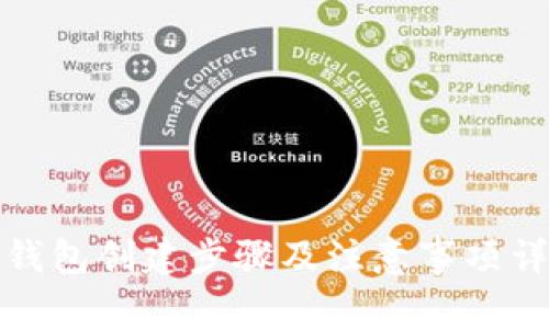 冷钱包创建步骤及注意事项详解