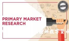 冷钱包如何交易？安全与