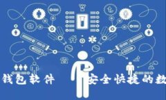 官方正版小狐狸钱包软件