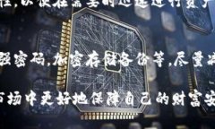    虚拟冷钱包被盗的原因