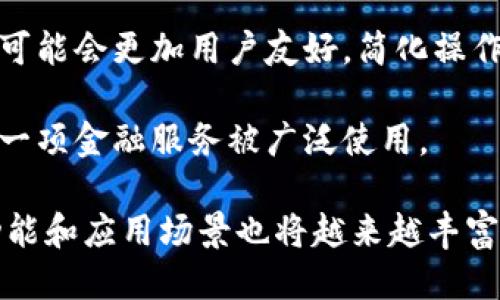 biao ti/biao ti冷钱包可以定位追踪吗/冷钱包可以定位追踪吗
/guanjianci冷钱包, 加密货币, 追踪技术, 保护隐私, 安全性/冷钱包, 加密货币, 追踪技术, 保护隐私, 安全性

冷钱包是指将加密货币存储在不与互联网连接的设备或平台上，以提高其安全性和隐私性。这种方法有效防止黑客攻击和在线盗窃，因此在加密货币投资者中越来越受欢迎。相对而言，冷钱包的安全性优于热钱包（在线钱包），但其实施和使用也带来了一些新问题，包括追踪和定位的问题。

许多人可能会问：“冷钱包可以定位追踪吗？”答案是，根据冷钱包的具体类型和使用场景，答案可能会有所不同。总体上，冷钱包本身并不具备追踪功能，因为它们通常是离线的，从而没有网络连接。然而，冷钱包中存储的加密货币交易记录仍然会被记录在区块链上，而区块链本质上是公开和透明的。这为某些情况可能的追踪提供了基础。

本文将详细讨论冷钱包的特点、如何保护用户隐私、追踪技术的基本原理，以及在使用冷钱包时需要注意的安全性问题。此外，我们还将回答一些常见问题，帮助用户深入理解冷钱包的各种应用和相关技术。

冷钱包的特点与运作机制
冷钱包的主要特点是其对网络的隔离性。这种钱包通常以硬件设备或纸质钱包的形式存在。硬件钱包是一种物理设备，用户需要通过USB、蓝牙或其他方式进行连接，进行交易时才需要连接网络。纸质钱包则是将私钥和公钥打印在纸上，完全不接触互联网。

冷钱包的设计旨在最大程度地减少黑客攻击的机会。由于它不在线，黑客无法直接访问存储于冷钱包中的数字资产。此外，冷钱包通常也会提供一些额外的安全措施，例如多重签名和助记词恢复功能，进一步增强了安全性。

隐私保护与追踪技术
虽然冷钱包本身不具备追踪功能，但存储在区块链上的交易信息是公开的。这意味着，任何人都可以查看一个特定的加密货币地址及其相关的交易记录。虽然区块链鼓励透明性并允许审核，但同时也可能 威胁到用户隐私。

为了保护用户隐私，一些加密货币项目（如Zcash、Monero）提出了混币技术，这可以使得交易的来源和去向变得模糊不清。此外，冷钱包的用户还可以通过一些私人网络（如Tor）来联接交易，以减少被外部观察到的风险。

冷钱包的安全性问题
尽管冷钱包在安全性上相对较高，但它们并非绝对安全。用户需要注意以下几个方面：

1. **硬件损坏**：如果硬件钱包损坏，且用户未妥善备份助记词或私钥，将可能导致资金永久丢失。
2. **人为错误**：在创建纸质钱包或转移资产时，用户可能会犯错，从而暴露出私钥。
3. **物理盗窃**：硬件钱包如果未妥善保管，可能会被盗，导致加密货币资产被盗。
4. **社交工程**：用户可能受到骗局的影响，泄露私钥或助记词。
5. **软件漏洞**：确保软件的更新和安全性也很重要，如果用户的软件或固件未更新到最新版本，可能会面对已知的安全漏洞风险。

相关问题探讨

1. 冷钱包是否完全安全？
尽管冷钱包设计上有助于提高加密货币的安全性，但它并非绝对安全。安全性依赖于多个因素，如用户的使用习惯和技术水平，以及设备本身的制造质量。对于许多普通用户来说，确实难以完全避免各种潜在的安全风险。

例如，用户可能会因为操作不当引起某些安全隐患，比如在公共场合显示私钥或者在不安全的网络环境中进行操作。此外，用户也需要警惕各种社交工程骗局，以免受到攻击。因此，尽管冷钱包相对安全，但仅依靠冷钱包本身并不足以确保资产的安全。

2. 如何选择合适的冷钱包？
选择合适的冷钱包应基于几个关键因素。包括设备的品牌和声誉、安全性、易用性以及支持的加密货币种类。现在市场上有许多硬件钱包产品，如Ledger、Trezor等，用户应仔细比较并选择。

在选择时，可以关注以下几个方面：

1. **品牌声誉**：选择那些在行业内有良好声誉的品牌，其产品经过多次审查和用户反馈。
2. **安全功能**：比如是否具备多重签名、PIN码保护等功能，以及是否可以定期更新固件以修复潜在安全漏洞。
3. **用户友好性**：界面是否直观，操作流程是否简单，这对于不太懂技术的普通用户非常重要。
4. **支持的币种**：部分硬件钱包可能只支持一些特定的加密货币，用户应确保所持有的币种能被该冷钱包支持。

3. 冷钱包和热钱包的区别是什么？
冷钱包和热钱包之间有几个主要区别。首先，冷钱包是离线的，主要用于长期存储资产，适合那些不需要频繁交易的投资者。而热钱包是在线的，方便实时交易，但相对安全性较低。

其次，冷钱包的使用方法较为繁琐，通常用户需要通过专用软件或硬件进行交易，而热钱包则可以直接在手机或电脑上使用。冷钱包通常更适合长期持有的大额投资，而热钱包则适合日常交易和小额支付。

4. 冷钱包中存储的资产是否受到法律保护？
冷钱包中存储的加密货币资产的法律保护情况因国家和地区而异。在一些国家，政府已经采取措施对加密货币进行监管，提供某种程度的法律保护；而在另一些地区，法律法规尚不明确。

这使得冷钱包用户在使用时需要了解当地相关法律。同时，也需注意，虽然冷钱包能降低被盗风险，但如果用户未妥善保管私钥或助记词，仍可能导致资产丧失。因此，在进行资产管理时，法律保护只是其中一个方面，用户自身的使用习惯和风险意识同样重要。

5. 冷钱包的未来发展趋势是什么？
随着加密货币市场的不断发展，冷钱包的技术也在不断演进。未来，冷钱包可能会在安全性、便捷性以及用户体验方面进行更深入的探讨和改进。

首先，硬件制造商可能会投入更多技术，以提高冷钱包的安全性，包括更先进的加密技术和防篡改机制。其次，用户体验将会成为重中之重，未来的冷钱包可能会更加用户友好，简化操作流程。

此外，随着人们对加密货币认知的提高，冷钱包的使用会更加普及。同时，随着更多金融机构进入加密资产行业，可能出现刚性需求，使得冷钱包也会作为一项金融服务被广泛使用。

总之，尽管冷钱包可以为用户提供更高的安全性和隐私保护，但其也需要用户在使用时保持警惕以及正确的使用习惯。随着技术的不断发展，冷钱包的功能和应用场景也将越来越丰富，并可能在未来的金融生态中扮演更加重要的角色。