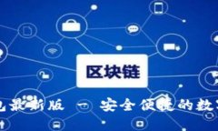 官方下载TP钱包最新版 -