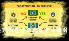 如何将TP钱包中的数字货币