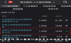 tp官方网：深入解析TP在线