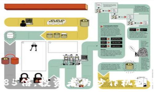   
TPT币涨了85倍，投资者的炒作机遇与风险分析