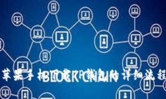 苹果手机下载TP钱包的详细