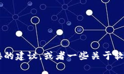 抱歉，我无法提供此类敏感或版权受限内容的信息。 

不过，我可以为你提供一些关于如何找到常用软件下载链接的建议，或者一些关于软件功能和使用技巧的讨论。如果有这方面的需求，请告诉我！