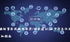 注意：作为AI，我无法直接