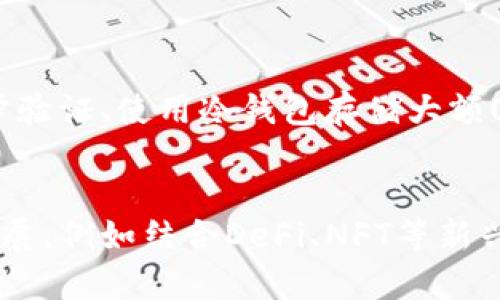    什么是UPay币？投资与使用指南  / 
 guanjianci  UPay币, 数字货币, 投资, 区块链  /guanjianci 

在数字货币飞速发展的今天，各种各样的虚拟货币层出不穷，UPay币作为最受关注的代币之一，吸引了众多投资者和普通用户的目光。作为一种基于区块链技术的数字货币，UPay币的出现不仅是对传统金融的挑战，同时也为各种消费场景提供了新的支付方式。本文将深入探讨UPay币的概念、投资价值、使用场景及注意事项，为您提供全面的了解与分析。

UPay币是什么？
UPay币是一种基于区块链技术的数字货币，旨在为用户提供便捷、安全的支付解决方案。与传统的法定货币不同，UPay币不受中央银行的控制，具有去中心化的特性。它的设计目的在于促进日常交易，提高支付效率，并降低交易成本。同时，UPay币也将智能合约和区块链技术结合，进一步拓宽了其应用范围。

UPay币的投资价值
随着虚拟货币的普及和区块链技术的不断发展，UPay币也逐渐进入投资者的视野。其投资价值体现在多个方面。首先是市场潜力。数字货币市场的规模在不断扩大，UPay币作为其中一员，有望凭借自身的优势占据市场份额。其次，UPay币的技术背景为其提供了安全性和去中心化的特点，降低了投资风险。此外，UPay币的团队背景及合作伙伴关系也为其长期发展打下了基础。

UPay币的使用场景
UPay币的应用场景非常广泛，涵盖了线下及线上支付、跨境交易、微支付等多个领域。在电商平台上，用户可以使用UPay币进行购物，享受更低的手续费和更快的结算速度。在旅游行业，UPay币也能作为一种便捷的支付手段，避免了汇率的困扰。更多的应用场景还有游戏内购买、在线服务订阅等，UPay币能够更好地服务于各种电子商务活动。

如何安全地投资UPay币？
尽管UPay币为投资者提供了许多机会，但投资数字货币也面临着重大风险，因此了解安全投资的方法至关重要。首先，选择一个可信赖的交易平台至关重要。交易平台的资质和口碑将直接影响用户的资产安全。其次，保持对市场动态的敏感性，定期观察行情变化，及时调整投资策略。此外，建议用户进行多元化投资，不要将所有资产集中在单一货币中，分散风险。

UPay币的未来发展趋势
随着全球对数字货币接受度的提高以及区块链技术的不断进步，UPay币的未来发展充满了机会与挑战。市场对数字资产的需求越来越强烈，UPay币可以通过不断扩展其应用场景，吸引更多用户。同时，技术创新、合规监管的加强也将改变数字货币的发展环境。未来，UPay币有望扩大其生态系统，形成一个综合性数字经济平台，为用户提供更便捷、更安全的服务。

UPay币投资的风险
尽管UPay币带来了诸多机遇，但投资者也必须意识到潜在的风险。首先，数字货币市场波动性极大，UPay币的价值可能会受到市场情绪、政策变化、技术故障等多重因素的影响，价格剧烈波动。此外，黑客攻击、诈骗行为也时刻威胁着投资者的资产安全。因此，投资者需做好充分的风险评估和自我保护，确保资产安全。

如何获取UPay币？
获取UPay币的途径多种多样，最常见的方法是通过加密货币交易所进行购买。用户只需在交易平台上注册账户，完成身份认证后即可进行买卖操作。除了交易所外，用户还可以通过挖矿、参与项目募集等方式获取UPay币。无论选择哪种方式，用户在获取UPay币时都应注意交易手续费、市场价格以及安全性等因素。

总结
UPay币作为一种新兴的数字货币，凭借其强大的技术背景和广泛的应用场景，正在逐步走入我们的生活。虽然市场充满机遇，但投资数字货币也不乏风险。了解UPay币的特性和市场动态，有助于推动个人投资决策的精准性。对于普通用户而言，合理规划资产配置、保持警觉是确保安全投资的重要手段。希望本文能够为您提供有关UPay币的全面指导，助您在数字货币投资的道路上走得更稳健。

相关问题

1. UPay币如何与其他数字货币相比？
UPay币与众多数字货币相比，最大的特点在于其交易效率高、手续费低。传统的数字货币在转账时，经常受限于网络拥堵或高昂的手续费，而UPay币通过高效的区块链架构有效降低了这些问题。在安全性方面，UPay币利用先进的加密技术，确保每一笔交易的安全性。此外，UPay币的团队背景雄厚，合作伙伴多样，在行业内享有较高的声誉，这为其发展提供了保障。总的来说，UPay币在交易速度、成本控制及安全性上都表现出色，具备了一定的竞争优势。

2. UPay币投资是否适合普通用户？
对于普通用户而言，UPay币的投资是一个值得考虑的方向。首先，UPay币的市场相对较新，其潜力尚未被完全挖掘，普通用户可以在这个阶段进行适度投资，获取可能的收益。同时，UPay币的使用门槛较低，无论是线上支付还是线下消费，用户都可以方便地使用UPay币进行交易，享受数字货币带来的便利。然而，普通用户在投资时应保持谨慎，建议进行充分的市场调研，制定合理的投资策略，并控制好投资风险。

3. 投资UPay币需要注意哪些风险？
投资UPay币虽然充满潜力，但同样伴随着诸多风险。首先，市场波动性大是一个不可忽视的风险，UPay币的价值可能会因市场情绪、政策因素等发生剧烈波动。此外，投资者需谨防各种诈骗行为，尤其是在没有正规渠道的平台上投资时，务必做好全方位的风险评估。技术安全风险也需关注，防止黑客攻击导致资产损失。因此，投资者在决定投资UPay币前，应制定清晰的风险管理策略，避免盲目跟风。

4. 如何确保UPay币投资的安全性？
为了确保UPay币投资的安全性，投资者可以采取多个措施。首先，选择一个信誉良好的交易平台至关重要，确保所用服务提供商具有良好的安全性记录和用户评价。其次，投资者应采取多种安全措施，比如开启两步验证、使用冷钱包存储大额UPay币等。此外，定期更新密码、警惕钓鱼网站也是保护数字资产安全的有效方法。总之，安全投资需要多方面进行防护，确保个人资产的安全。

5. UPay币的未来发展趋势如何？
随着数字经济的迅猛发展，UPay币的未来前景广阔。首先，随着各行各业对数字货币的接受度增加，UPay币的使用场景将不断扩展，形成一个多元化的生态系统。同时，区块链技术的不断创新也将推动UPay币的发展，例如结合DeFi、NFT等新兴应用，提升其市场竞争力。此外，政策的逐步规范化将为UPay币的发展提供更加稳定的环境，使得市场更加成熟。因此，我们可以对UPay币的未来发展抱有信心，并期待其在数字货币市场中的表现。