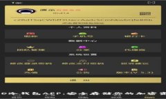 BRD冷钱包APP：安全存储你的加密资产