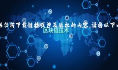 注意：由于本平台的目的