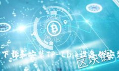 如何下载和安装TP-Link设备