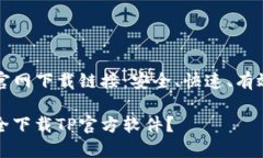 寻找TP官网下载链接：安全