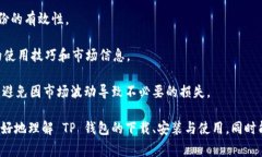 tp钱包app官方下载 - 完整指