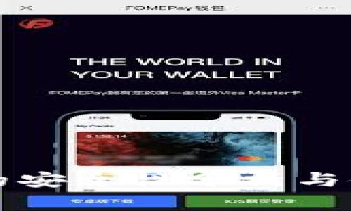 TP钱包的安全性分析与使用指南