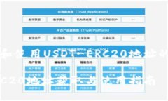 如何获取和使用USDT-ERC20地址的详细指南USDT-ERC2