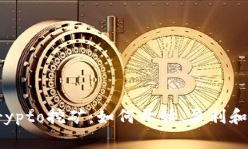 : 深入了解Crypto挖矿：如何开始、盈利和常见问题解答