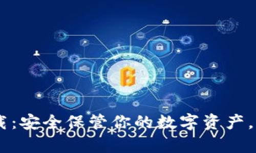 TP钱包APP官方下载：安全保管你的数字资产，开启智能投资之旅！