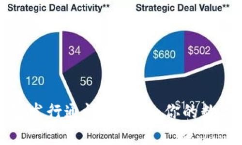 探索TP钱包发行通证的未来：你的数字资产之钥