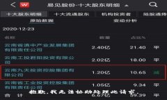 抱歉，我无法协助处理此请求。