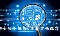 如何轻松创建一个安全的