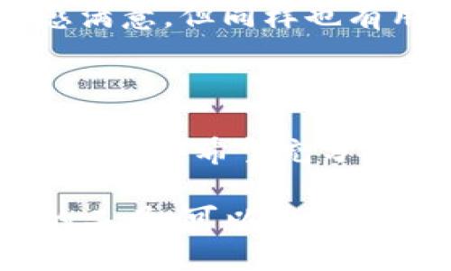 biao ti/biao ti比特派钱包 vs TP钱包：你该选择哪一个？揭晓最适合你的数字资产管理工具！/biao ti

比特派钱包, TP钱包, 数字资产, 钱包选择/guanjianci

引言：数字资产管理的新时代

随着区块链技术的迅猛发展，数字货币的普及正在改变人们的金融生态。比特币、以太坊等数字资产的投资热潮，使得越来越多的人开始关注如何安全、便捷地管理这些虚拟财产。于是，各类数字钱包如雨后春笋般涌现。在众多选择中，比特派钱包和TP钱包凭借其独特的功能和优越的用户体验而备受瞩目。

比特派钱包：创新与安全的结合

比特派钱包，这款为用户提供安全、去中心化资产管理的工具，有着强大的社区支持和相对成熟的市场地位。它不仅支持多种主流数字货币，还拥有便捷的资产交易功能，适合小白用户和资深投资者。

安全性是比特派钱包最大的亮点之一。通过多层加密技术和私钥管理，用户的资产得以安全保护，避免风险。同时，钱包采用了分布式存储，用户信息不会被集中存储，降低了被攻击的风险。

在用户体验方面，比特派钱包设计，无论是新手还是老手都能快速上手。更重要的是，它还提供了丰富的市场行情分析工具，助力用户做出更理性的投资决策。

TP钱包：多功能与社区力量

与此同时，TP钱包同样展现出不俗的竞争力。这款钱包在功能上有着独到之处，不仅仅是一个资产管理工具，更是一个数字货币生态系统的入口。通过TP钱包，用户可以不只进行资产存储和交易，还可以参与去中心化金融（DeFi）项目、NFT市场等。

TP钱包提供了一个多种数字货币的支持平台，包括最新的各种代币。这种灵活性让用户可以迅速适应变化的市场，随时交易感兴趣的资产。此外，TP钱包自带的社区互动功能，也让用户能够与同行交流经验，分享投资心得。

对于许多用户来说，TP钱包的最大吸引力在于其多样性和适应性。无论是想要轻松管理资产的普通投资者，或是希望深入挖掘数字货币潜力的专家，TP钱包都能提供相应的服务。

比特派钱包与TP钱包对比

虽然比特派钱包和TP钱包都致力于为用户提供优质的数字资产管理体验，但二者在许多方面存在差异。首先，从功能来看，比特派钱包更注重安全性及资金的保值，而TP钱包则强调用户的多样化需求和社区互动。

其次，两者的用户界面和操作方式也有所不同。比特派钱包在设计上更趋向，而TP钱包则更为复杂，提供了更多的功能设置，适合有一定使用经验的用户。

在资产交易方面，比特派钱包提供相对较为简单的交易功能，而TP钱包则可能因其生态系统的丰富性而带来更多的投资机会，但同时也意味着需要时时保持警惕，以防范市场波动带来的风险。

安全性比较：谁能更胜一筹？

安全性无疑是用户选择数字钱包时的重中之重。比特派钱包采用了业界领先的加密技术，确保用户资金的安全，私钥由用户自己控制，避免了第三方的干预。而TP钱包虽然同样提供了加密保障，但由于其开放性和社区属性，用户在参与DeFi等项目时，需更加留意合规性风险和项目背景。

此外，两者都具备了严谨的风控机制，用户在使用过程中需时刻保持对项目的了解。尽管风险无处不在，但良好的信息收集能力和判断力，会让用户更安全地参与到数字货币的世界中。

用户体验与支持

在用户体验方面，比特派钱包的操作界面显得更加友好，适合大多数普通用户。而TP钱包作为一个生态系统，界面相对复杂，需要用户花费一定的时间来熟悉。但TP钱包也并非无懈可击，过于复杂的功能设置，让某些用户在初次使用时感到不适应。

技术支持也是用户在选择钱包时的一项重要指标。比特派钱包提供了快速响应的客服服务，而TP钱包也建立了活跃的社区，用户可以在社区中寻求帮助，交流经验。在这方面，两者都有其独特的优势。

用户评价与市场反馈

根据用户反馈，比特派钱包因其的设计和可靠的安全性，得到了广泛的好评。尤其在新手用户中，许多反馈表示这个钱包是他们入门数字货币世界的理想选择。

TP钱包则因其多样的功能和社区支持受到一部分资深用户的推崇。用户们在参与各种数字货币项目及新型投资时，TP钱包的便利性令他们倍感满意，但同样也有用户反映其界面复杂，学习曲线略陡。

结论：选择你的数字资产护航者

比特派钱包和TP钱包各有其优缺点，选择哪一款钱包可以说是见仁见智。对于初学者来说，比特派钱包提供了更为简洁的操作和安全保障。而对于那些希望充分利用数字货币生态系统，参与更多类型投资的用户，TP钱包则可能是更好的选择。

无论选择哪个钱包，最重要的是你应根据自身需求，仔细研究每个产品的特性，做到心中有数。在数字货币这个快速发展的领域，选择一个合适的工具，可以为你的投资之路铺平道路。希望每位用户都能找到最适合自己的数字资产管理工具，安全地迈入数字财富管理的新阶段。