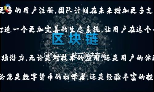 万币钱包是哪个国家的？揭秘这一新兴数字资产平台的背景与优势

万币钱包, 数字资产, 区块链技术, 加密货币/guanjianci

万币钱包的概述
在数字资产的快速发展中，钱包作为用户存储、管理和交易加密货币的重要工具，越来越受到关注。万币钱包，凭借其独特的功能和高效的用户体验，迅速在市场上崭露头角。人们开始好奇，万币钱包到底源自哪个国家？它的背景及其运营模式是否与其他数字钱包有何不同？本文将为您详细揭秘万币钱包的来历、优势以及未来的潜力。

万币钱包的起源与发展
万币钱包成立于一个全球化的背景下，致力于为用户提供安全、便捷的数字资产存储和转账服务。它源于对加密货币市场强烈的希望与愿景，旨在为不同国家的用户，尤其是那些希望参与区块链技术的普通用户，提供更好的资金管理方式。

具体来说，万币钱包起初由一群在数字货币领域具有丰富经验的专家所创建。团队成员来自全球多个国家，通过密切的合作与沟通，共同打造出一个适应不同用户需求的产品。这一点，使得万币钱包在设计和功能上，能够更好地符合全球用户的习惯。

万币钱包的国家背景
虽然万币钱包在技术和团队方面具有国际化的特征，但它的总部位于一个特定的国家，这也是它运营的重要来源。具体来说，万币钱包最初是在新加坡成立的，这个国家以其宽松的金融政策和创新的技术环境，成为了众多区块链项目的温床。在这个充满机遇的环境中，万币钱包迅速发展，吸引了众多用户的关注。

新加坡不仅在法律法规上为数字货币提供了良好的支持，而且还拥有一个活跃的金融科技社区。这样的种种优势，使得万币钱包能够在市场中迅速占据一席之地。它吸引了大量投资者，逐步获得了在市场中的认可。

万币钱包的独特优势
万币钱包作为一个新兴的数字资产管理工具，除了拥有安全性高、用户体验好的特性外，还有许多其他独特的优势。首先，万币钱包支持多种主流加密货币，包括比特币、以太坊等，可以满足不同用户的需求。这意味着，无论是新手还是老手，都能在这个平台上找到适合自己的交易方式。

其次，万币钱包在用户界面设计上十分友好，简单易操作，用户无论技术水平如何，都能快速上手。这种设计理念无疑增大了用户的使用频率，也促进了其用户群体的不断扩大。此外，万币钱包还注重用户隐私，利用先进的加密技术，确保用户的信息安全无忧，为用户提供了一个高安全性的存储环境。

为何选择万币钱包？
随着加密货币的日益普及，越来越多的人开始探索如何更好地管理自己的数字资产。在众多选择中，万币钱包因其众多优势脱颖而出。首先，简单便捷的交易操作让用户在使用中如鱼得水，无需复杂的学习成本。

其次，万币钱包的技术支持团队非常活跃，他们定期进行系统升级，以确保平台能够应对各种潜在的安全威胁。这份持续的技术投入，构成了用户对万币钱包信任与依赖的基石。

万币钱包的未来展望
在数字货币的发展趋势中，万币钱包具备良好的发展前景。随着越来越多的人愿意尝试加密货币，而万币钱包凭借其友好的用户体验，有望吸引更多的用户注册。团队计划在未来增加更多支持的数字资产，同时推出丰富的金融产品，以持续满足用户日益增长的需求。

此外，万币钱包还在积极探索与传统金融机构的合作，希望能够通过这样的方式，引入更多的资金，进一步推动自身的发展。未来，万币钱包力图打造一个更加完善的生态系统，让用户在这个平台上享受更全面的服务。

结语
万币钱包源自新加坡，由一支全球化的团队打造，致力于为用户提供便捷、安全的数字资产管理服务。在短时间的快速发展中，已展示出强大的市场潜力。无论是对技术的应用，还是用户的体验，万币钱包都不断向前迈进，未来可期。

在这个充满挑战与机遇的时代，选择一个合适的数字钱包显得尤为重要。若您正在寻找一个值得信赖的平台，万币钱包或许是您的不二之选。无论您是数字货币的初学者，还是经验丰富的投资者，万币钱包都将为您提供所需的支持。