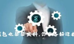 当天气寒冷得让钱包也瑟