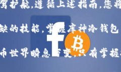 baioti如何安全存币：库神