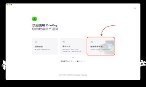 探寻小狐狸钱包iOS版：构建数字资产的温暖港湾