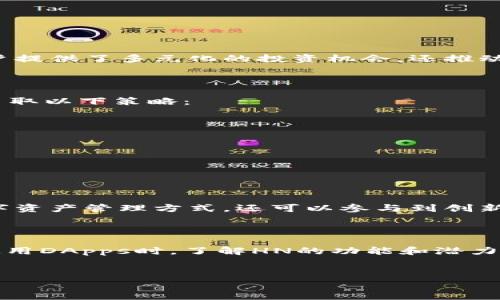 tp钱包上hn是什么是一个比较常见的问题，很多用户可能对tp钱包中出现的“hn”并不太了解。在本文中，我们将深入探讨这一问题，带您了解在tp钱包中“hn”的意义以及其所涉及的相关信息。

tp钱包简介

TP钱包，全称为TokenPocket，是一个多链数字资产钱包，旨在为用户提供简单易用、功能强大的数字资产管理平台。用户可以通过TP钱包进行数字货币的存储、转账与交易。钱包不仅支持以太坊、比特币等主流数字资产，还涵盖了众多的去中心化应用（DApps），让用户可以方便进行各种区块链操作。

hn的具体含义

在TP钱包中，