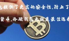 冷硬钱包通常是指一种加