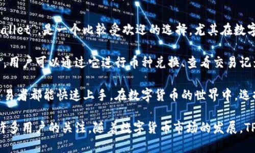 tp钱包是一个数字货币钱包，主要用于存储和管理各种加密资产。它的全称通常是“TP Wallet”，是一个比较受欢迎的选择，尤其在数字货币用户中，有着良好的口碑和用户体验。

TP钱包的功能包括支持多种主流加密货币的存储和转账，可以进行交易和资产管理。同时，用户可以通过它进行币种兑换、查看交易记录等多种操作。此外，TP钱包注重安全性，采用多重安全机制，确保用户资产的安全与隐私。

TP钱包还具有用户友好的界面，适合不同层次的用户使用，无论是新手还是经验丰富的交易者都能快速上手。在数字货币的世界中，选择一个好的钱包是至关重要的，它不仅涉及到投资的安全性，也关乎到操作的便捷性。

总的来说，TP钱包作为一个数字货币钱包，凭借其强大的功能和良好的安全性能，吸引了许多用户的关注。随着数字货币市场的发展，TP钱包也在不断进行更新与，努力提供更好的服务与体验。