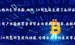 IM钱包的英语发音教程与应用解析IM钱包, 英语发