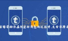 biao ti/biao ti建立冷钱包的终极指南：安全存储你