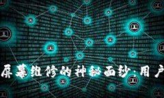 揭开库神冷钱包屏幕维修的神秘面纱：用户必读