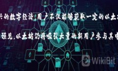 以太坊初期注册钱包能获