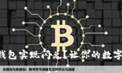 如何轻松使用TP钱包实现闪