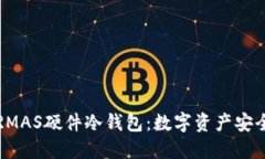 揭秘微嘟RMAS硬件冷钱包：