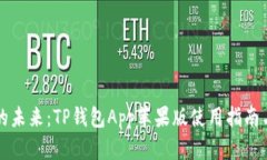 解锁数字资产的未来：T