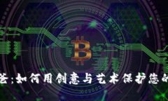 冷钱包爸爸：如何用创意