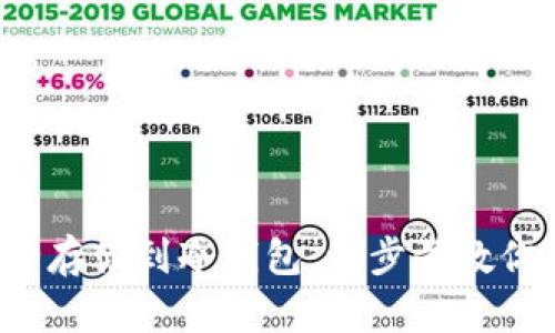 如何将FIL安全存储到冷钱包：一步步教你保护数字资产