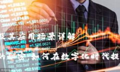 TP软件介绍及其应用场景详解探索TP软件的秘密：