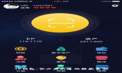 TP钱包：你必须知道的提款