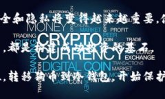 如何安全地将狗币转移到