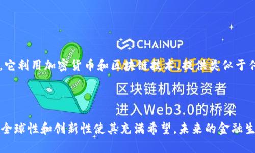 加密货币的概念

加密货币是一个广泛的话题，涵盖了许多技术和经济方面的概念。它们被视为现代金融体系的一种创新，是数字货币的一种形式，依赖于加密技术来确保交易的安全性和控制新单位的产生。

什么是加密货币？

简单来说，加密货币是一种利用密码学技术确保交易安全和管理新单位生成的数字或虚拟货币。与传统货币不同，它们并非由政府或中央银行发行，因此被称为去中心化的货币。比特币（Bitcoin）是最早也是最知名的加密货币，自2009年推出以来，它对数字货币的概念产生了深远影响。

加密货币的运作原理

加密货币的背后技术主要是区块链（Blockchain）。区块链是一种分布式账本技术，能够以安全、透明且不可篡改的方式记录交易信息。当一笔交易发生时，它会被打包在一个“区块”中，并与其他交易信息一起链接成一条“链”。这一过程不仅提高了交易的安全性，还允许全球范围内的人们参与。

加密货币的主要特点

加密货币具有以下几个显著特点：
ul
    listrong去中心化：/strong加密货币不依赖于中央权威机构进行管理，所有交易在网络上以去中心化方式验证。/li
    listrong匿名性：/strong大多数加密货币交易都能保护用户的身份信息。尽管交易记录是透明的，但用户的个人身份保持隐私。/li
    listrong安全性：/strong通过复杂的加密算法，加密货币交易相对安全，难以伪造或篡改。/li
    listrong全球性：/strong任何互联网用户都可以访问加密货币网络，无论他们身在何处，从而实现无国界的金融交易。/li
/ul

用途与应用场景

加密货币的应用场景逐渐增多，除了作为一种新型的投资资产外，以下是一些主要的用途及应用：
ul
    listrong支付工具：/strong越来越多的商家开始接受比特币等加密货币作为交换支付的手段。/li
    listrong智能合约：/strong部分加密货币（如以太坊）支持智能合约功能，允许程序自动执行合同条款，减少中介干预。/li
    listrong投资与交易：/strong加密货币作为一种资产，吸引了大量投资者，交易市场的活跃度亦不断上升。/li
    listrong跨境转账：/strong利用加密货币进行国际转账能够绕过传统金融系统，降低手续费和处理时间。/li
/ul

风险与挑战

尽管加密货币展现出巨大的潜力，但也面临诸多风险和挑战：
ul
    listrong市场波动性：/strong加密货币价格波动极大，可能在短时间内出现大幅涨跌，这给投资者带来风险。/li
    listrong安全性问题：/strong尽管加密货币交易本身相对安全，但交易所的安全漏洞、黑客攻击等问题依然存在。/li
    listrong法律监管：/strong不同国家对加密货币的法律法规各不相同，部分国家对其采用限制性政策，可能影响其发展。/li
/ul

未来展望

随着技术的日益成熟与经济全球化的加速，加密货币的未来将会更加多元化。去中心化金融（DeFi）是一个令人兴奋的领域，它利用加密货币和区块链技术，提供类似于传统银行的金融服务，但没有中介机构。此外，央行数字货币（CBDC）的推出可能进一步推动数字货币的普及和应用。

总结

综上所述，加密货币作为一种新兴的金融工具，正在改变我们对货币的理解和使用方式。虽然面临诸多挑战，但其去中心化、全球性和创新性使其充满希望。未来的金融生态或将因加密货币的兴起而变得更加丰富与多样。
